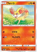 Fennekin (019/150) [SM8b: GX Ultra Shiny]