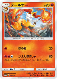 Braixen (020/150) [SM8b: GX Ultra Shiny]