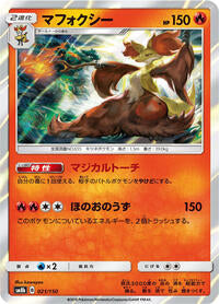 Delphox (021/150) [SM8b: GX Ultra Shiny]