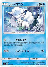 Alolan Vulpix - 022/150 (022/150) [SM8b: GX Ultra Shiny]