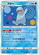 Quagsire - 024/150 (024/150) [SM8b: GX Ultra Shiny]