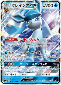 Glaceon GX - 027/150 (027/150) [SM8b: GX Ultra Shiny]