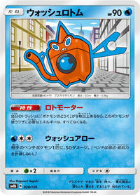 Wash Rotom (028/150) [SM8b: GX Ultra Shiny]