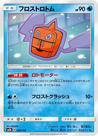 Frost Rotom (029/150) [SM8b: GX Ultra Shiny]