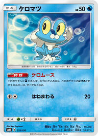 Froakie - 031/150 (031/150) [SM8b: GX Ultra Shiny]