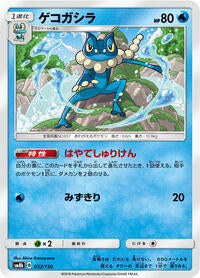 Frogadier - 032/150 (032/150) [SM8b: GX Ultra Shiny]