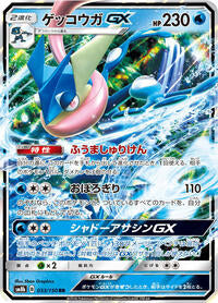 Greninja GX - 033/150 (033/150) [SM8b: GX Ultra Shiny]
