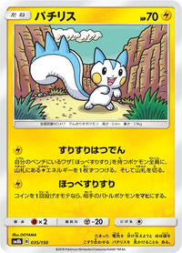 Pachirisu (035/150) [SM8b: GX Ultra Shiny]