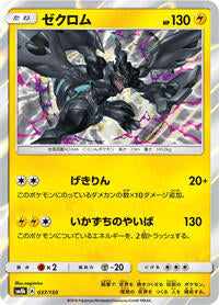 Zekrom (037/150) [SM8b: GX Ultra Shiny]