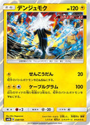 Xurkitree - 038/150 (038/150) [SM8b: GX Ultra Shiny]