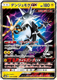 Xurkitree GX - 039/150 (039/150) [SM8b: GX Ultra Shiny]