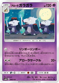 Alolan Marowak (040/150) [SM8b: GX Ultra Shiny]