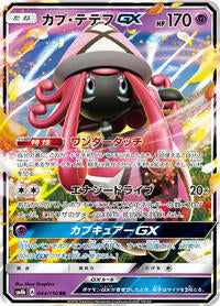 Tapu Lele GX - 044/150 (044/150) [SM8b: GX Ultra Shiny]