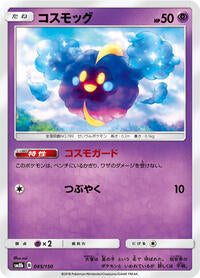 Cosmog (045/150) [SM8b: GX Ultra Shiny]