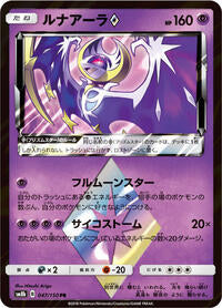 Lunala Prism Star (047/150) [SM8b: GX Ultra Shiny]