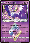 Lunala Prism Star (047/150) [SM8b: GX Ultra Shiny]