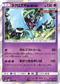 Dawn Wings Necrozma (048/150) [SM8b: GX Ultra Shiny]