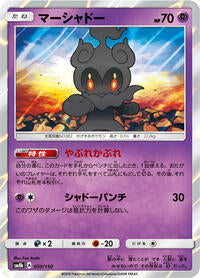 Marshadow (050/150) [SM8b: GX Ultra Shiny]