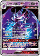 Naganadel GX - 052/150 (052/150) [SM8b: GX Ultra Shiny]
