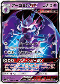 Naganadel GX - 052/150 (052/150) [SM8b: GX Ultra Shiny]