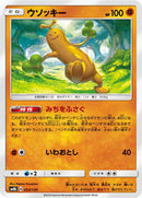 Sudowoodo - 054/150 (054/150) [SM8b: GX Ultra Shiny]