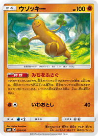 Sudowoodo - 054/150 (054/150) [SM8b: GX Ultra Shiny]