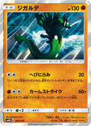 Zygarde - 057/150 (057/150) [SM8b: GX Ultra Shiny]