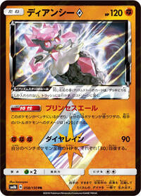 Diancie Prism Star (058/150) [SM8b: GX Ultra Shiny]