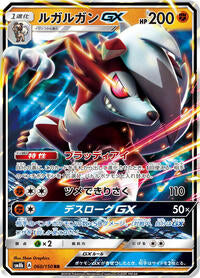 Lycanroc GX - 060/150 (060/150) [SM8b: GX Ultra Shiny]