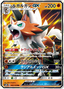 Lycanroc GX - 061/150 (061/150) [SM8b: GX Ultra Shiny]