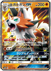 Lycanroc GX - 061/150 (061/150) [SM8b: GX Ultra Shiny]