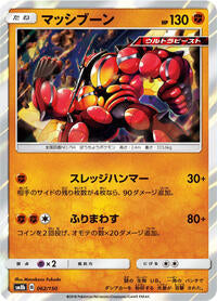 Buzzwole - 062/150 (062/150) [SM8b: GX Ultra Shiny]
