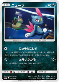 Sneasel (065/150) [SM8b: GX Ultra Shiny]
