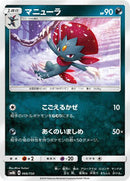 Weavile (066/150) [SM8b: GX Ultra Shiny]
