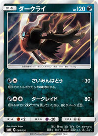 Darkrai (068/150) [SM8b: GX Ultra Shiny]