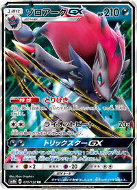 Zoroark GX - 070/150 (070/150) [SM8b: GX Ultra Shiny]