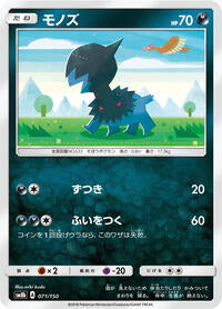 Deino (071/150) [SM8b: GX Ultra Shiny]