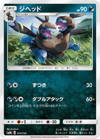 Zweilous (072/150) [SM8b: GX Ultra Shiny]