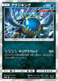 Guzzlord - 075/150 (075/150) [SM8b: GX Ultra Shiny]