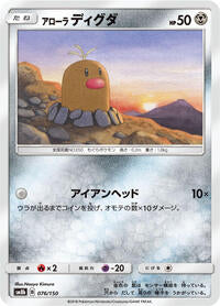 Alolan Diglett (076/150) [SM8b: GX Ultra Shiny]