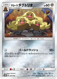 Alolan Dugtrio (077/150) [SM8b: GX Ultra Shiny]
