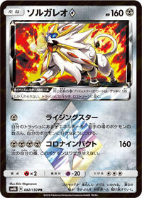 Solgaleo Prism Star (082/150) [SM8b: GX Ultra Shiny]