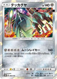 Celesteela - 083/150 (083/150) [SM8b: GX Ultra Shiny]