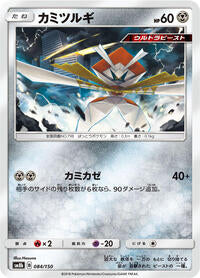 Kartana - 084/150 (084/150) [SM8b: GX Ultra Shiny]