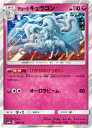 Alolan Ninetales (089/150) [SM8b: GX Ultra Shiny]
