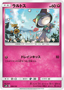 Ralts - 090/150 (090/150) [SM8b: GX Ultra Shiny]