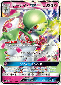Gardevoir GX - 092/150 (092/150) [SM8b: GX Ultra Shiny]