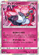 Diancie - 094/150 (094/150) [SM8b: GX Ultra Shiny]