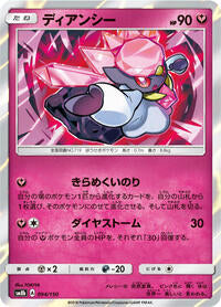 Diancie - 094/150 (094/150) [SM8b: GX Ultra Shiny]