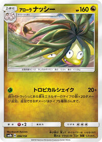 Alolan Exeggutor (096/150) [SM8b: GX Ultra Shiny]